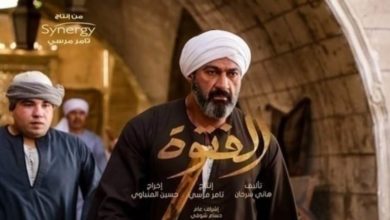 مسلسل الفتوة