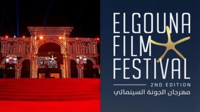 مهرجان الجونة