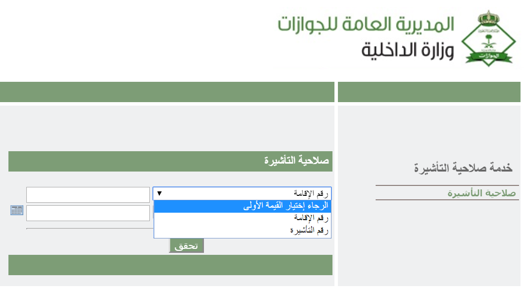 رابط الاستعلام عن تأشيرة خروج وعودة برقم الإقامة 2021 لايف نيوز