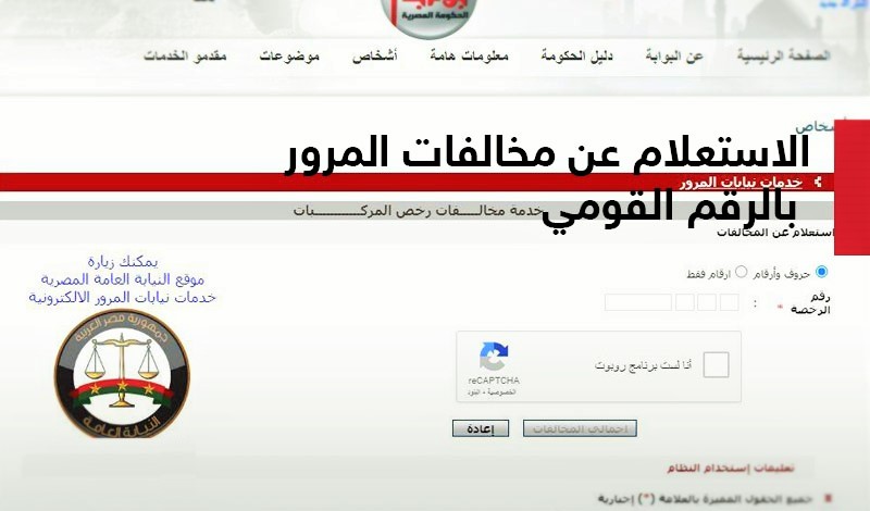 من هنا استعلم عن المخالفات المرورية 2021 برقم اللوحة عبر موقع النيابة العامة للمرور لايف نيوز
