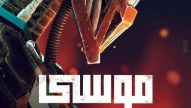 فيلم موسى لـ بيتر ميمي