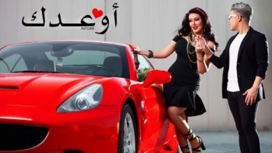 كليب سمية الخشاب وعمر كمال