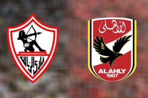 الاهلي والزمالك