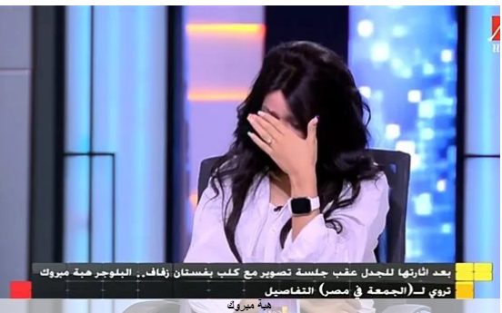 البلوجر هبه مبروك
