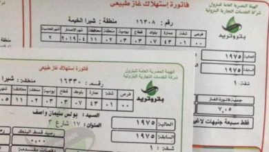 فاتورة الغاز الطبيعي