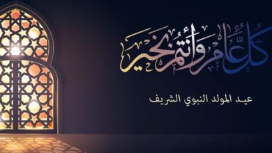 موعد إجازة المولد النبوي الشريف 2021