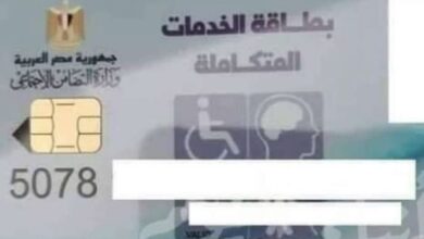 رابط الاستعلام عن بطاقة الخدمات المتكاملة بالرقم القومي والاسم 2022