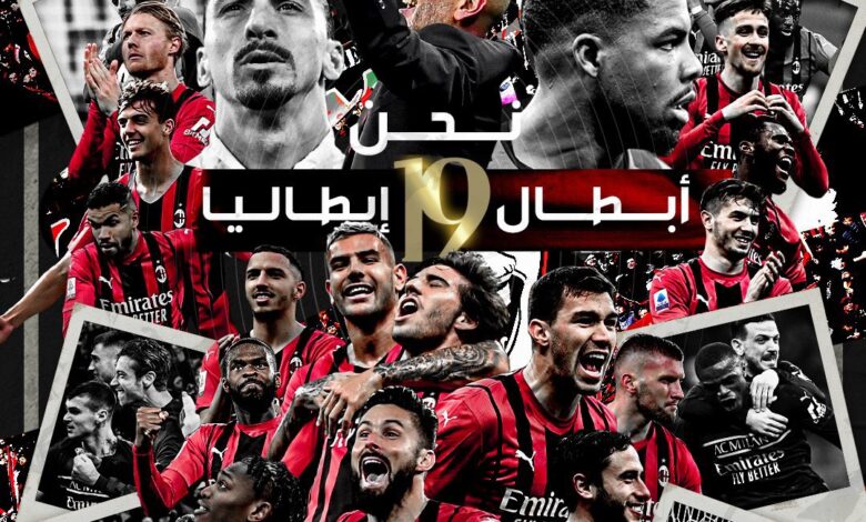 ميلان